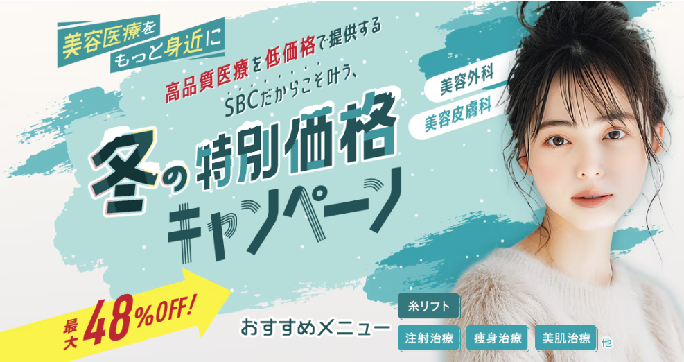 冬キャンペーン