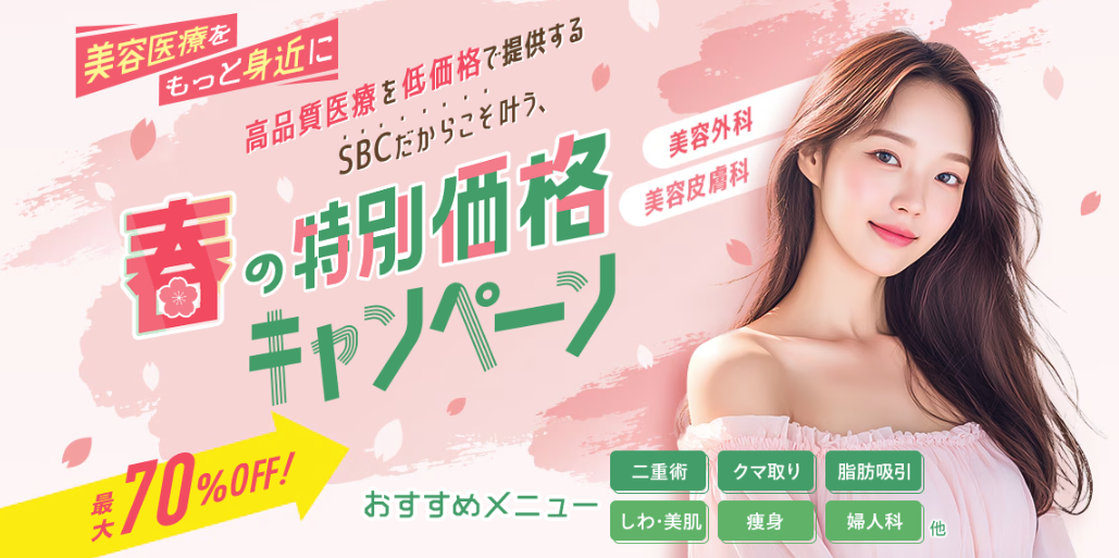 春キャンペーン