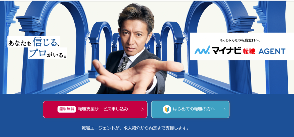 マイナビ転職エージェント