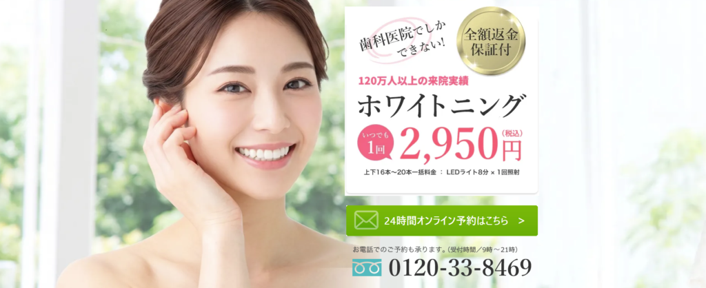 スターホワイトニング