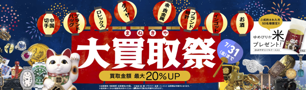 まねきや