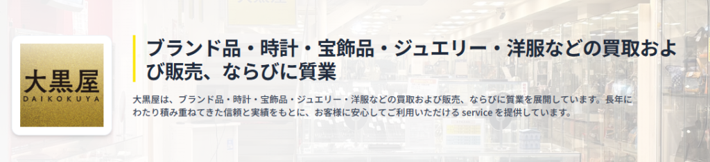 大黒屋