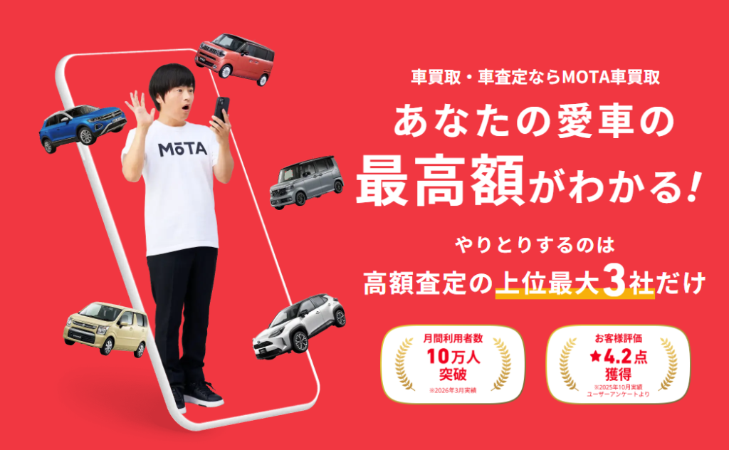 MOTA車買取