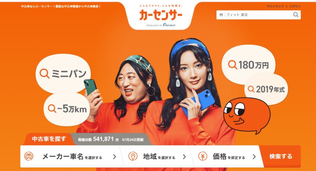 カーセンサー