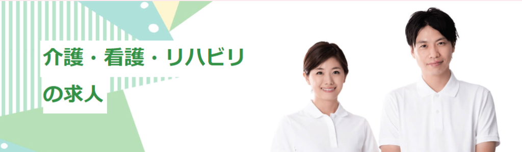 レバウェル介護