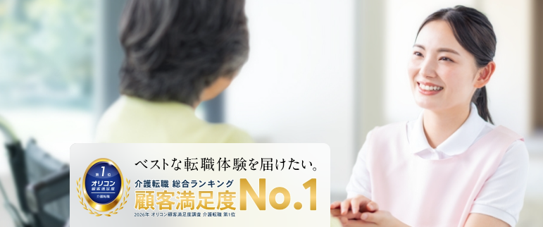 マイナビ介護職