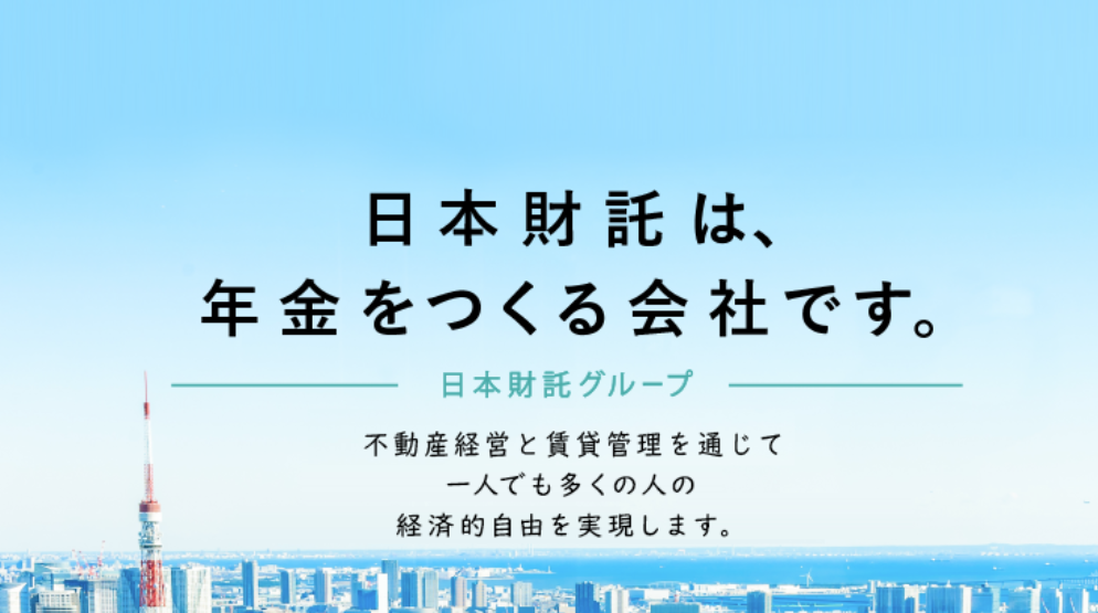 日本財託