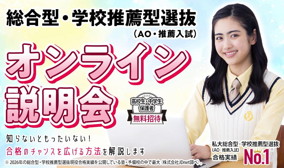 早稲田塾