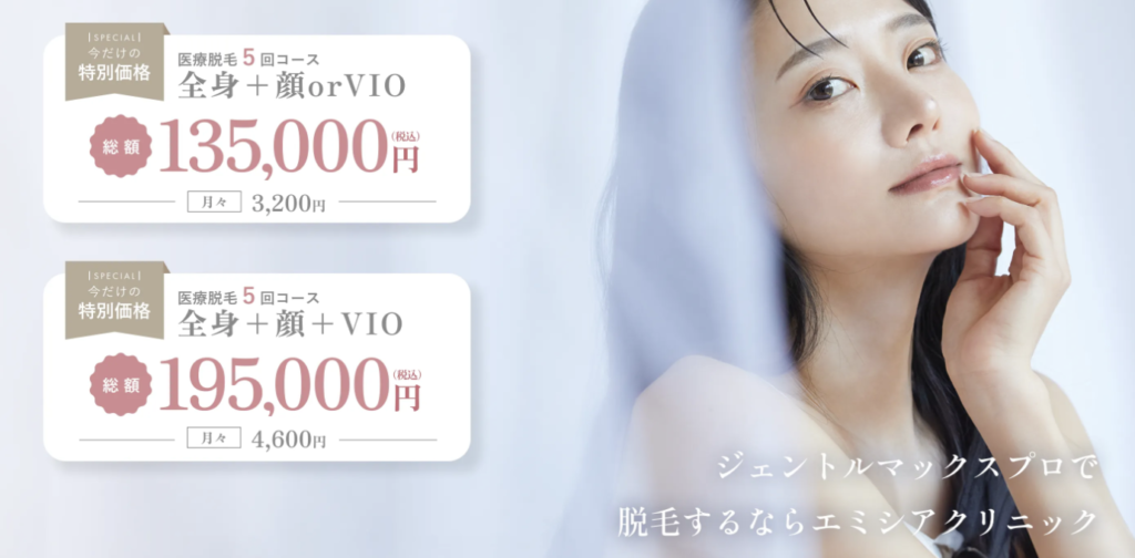 エミシアクリニック