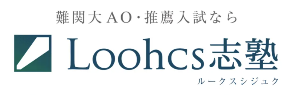 Loohcs志塾