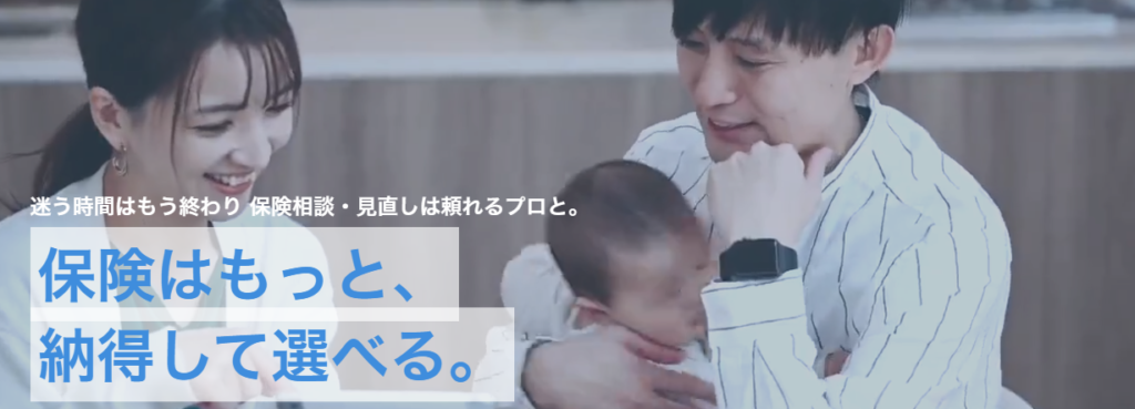 保険見直し本舗