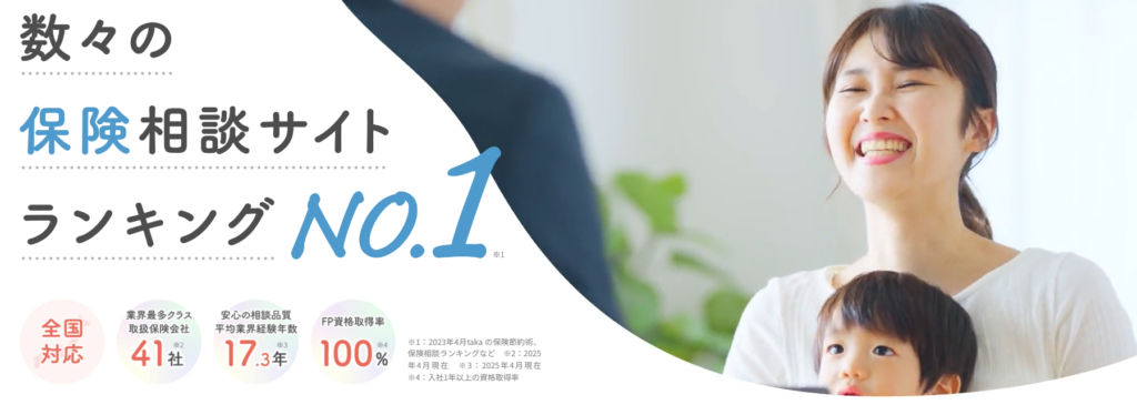保険見直しラボ