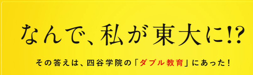 四谷学院
